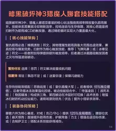 暗黑破坏神3什么技能搭配，暗黑破坏神3 技能详解