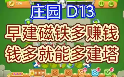 庄园13关攻略，庄园第三关