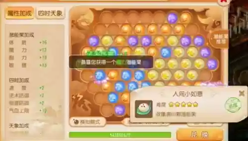 梦幻西游170-200潜能果，梦幻西游潜能果170到200