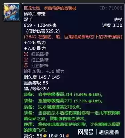 85级魔兽什么武器最牛，85级魔兽怀旧插图