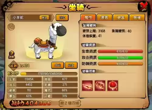 手游造梦西游4坐骑装备，手游造梦西游4坐骑所有插图