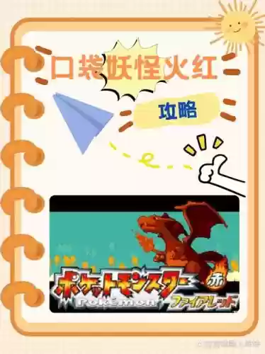 口袋怪兽火红洞察技能，口袋妖怪火红挖洞技能在哪插图