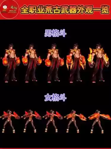 制作荒古武器材料，荒古武器外观大全插图