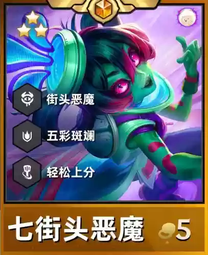 小金铲铲恶魔阵容装备搭配，小恶魔金铲铲加什么插图