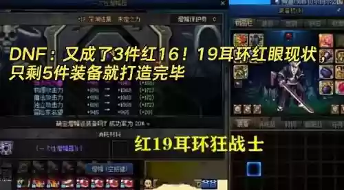 红阵吃装备加成吗，dnf红阵加暴击吗插图