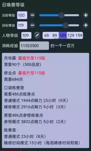 梦幻西游宝宝升级任务
