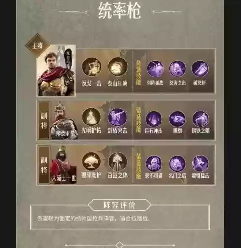 重返帝国枪兵攻城阵容搭配，重返帝国英雄插图1