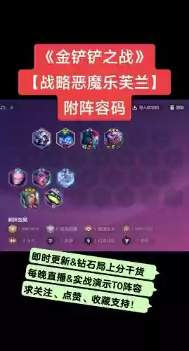 小金铲铲恶魔阵容装备搭配，小恶魔金铲铲加什么插图1