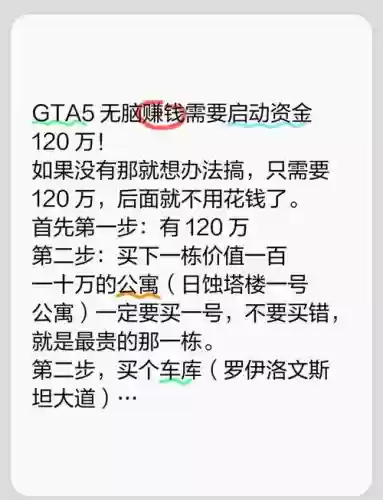 ps4gta股票赚钱攻略，ps4gta5怎么炒股刷钱插图