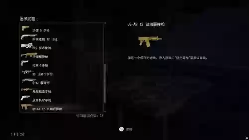 神秘海域4武器大全，神秘海域4全收集奖励插图1