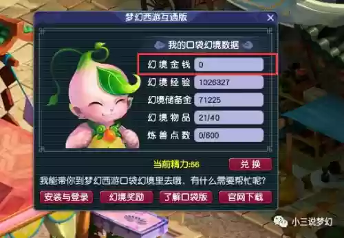 梦幻西游互通版能操作葫芦精灵吗，梦幻西游互通版买什么葫芦开经验多插图1