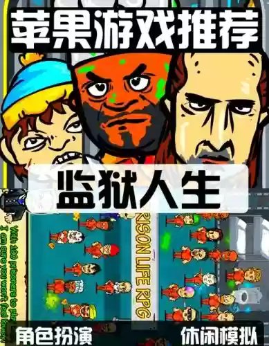 监狱人生rpg攻略生肉插图