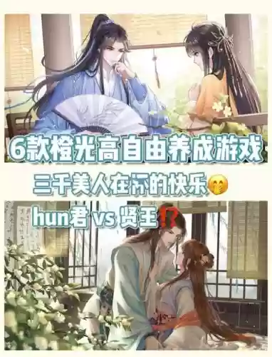 橙光游戏帝皇女主攻略，橙光 帝皇插图1