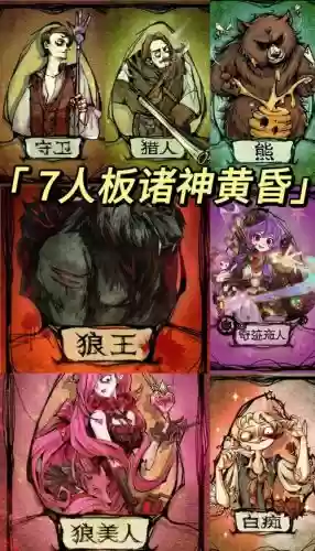 狼人具体阵容搭配，狼人阵营什么厉害插图