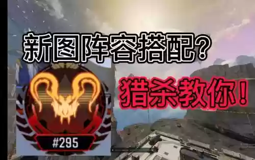 阵容搭配apex