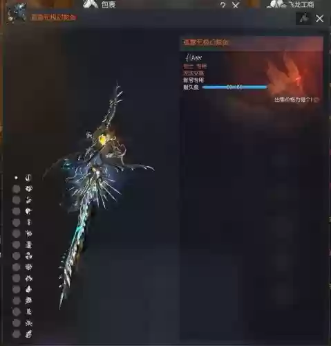 剑灵惩戒幻影武器6，剑灵惩戒幻影武器60级插图1