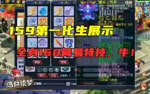 梦幻西游化生159点7丹多少钱，梦幻159化生好玩吗