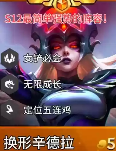 辛德拉阵容搭配，辛德拉适合上分吗插图1
