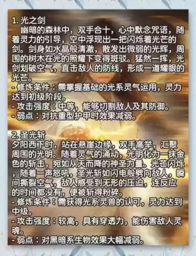 光系魔法武器，光系魔法大全插图