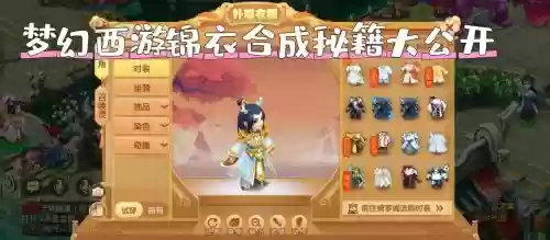 梦幻西游手游咋做衣服，梦幻西游手游咋做衣服好看