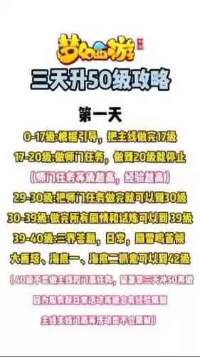 梦幻西游升五十级，梦幻西游升50级怎么升最快插图1