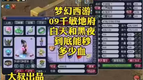 地府秒的跟武器伤害有关吗，地府带高伤秒的多还是带加敏秒的多插图1