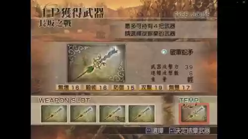 真三国无双武器强化锻造，真三国无双特殊锻造