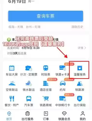 12306订票攻略，12306订票须知插图