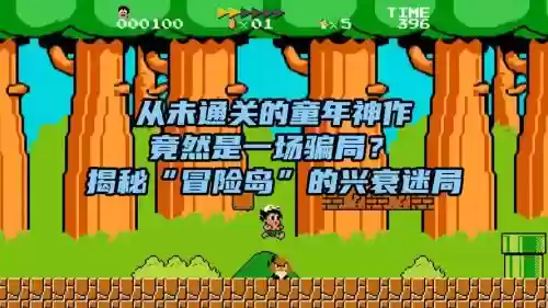 名人大冒险2d游戏攻略，名人大冒险苹果版12关插图