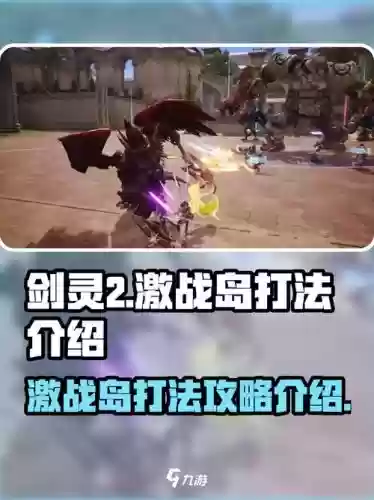 激战之岛攻略，激战之岛怎么打插图1