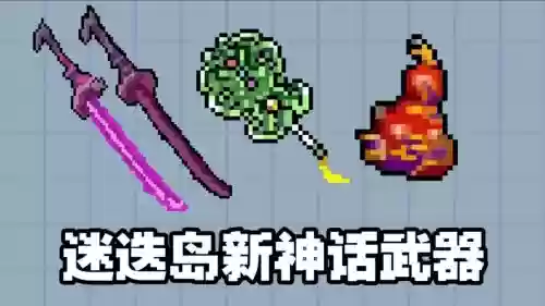 元气骑士颜色武器，元气骑士颜色武器大全插图