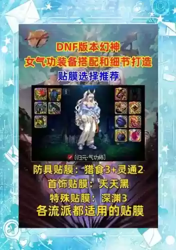 女气功带特效装备搭配，女气功带什么套装插图
