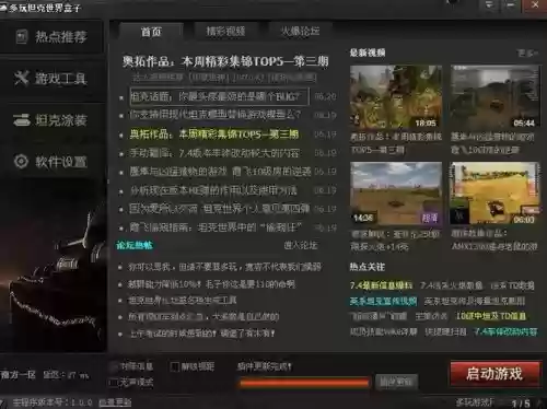 多玩如何检测技能，多玩wot效率查询
