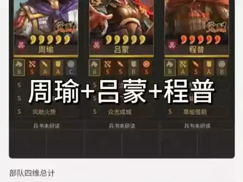 程昱吕蒙阵容搭配，吕蒙还是程普插图1
