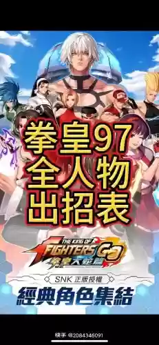 拳皇97大魔王阵容搭配，97大魔王大招插图