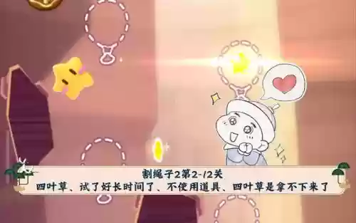 割绳子2沙漠攻略4叶草，割绳子2沙漠大坝16关怎么得四叶草插图1