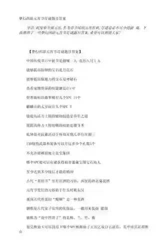 2018梦幻西游灯谜答案，2018梦幻西游灯谜答案是什么插图
