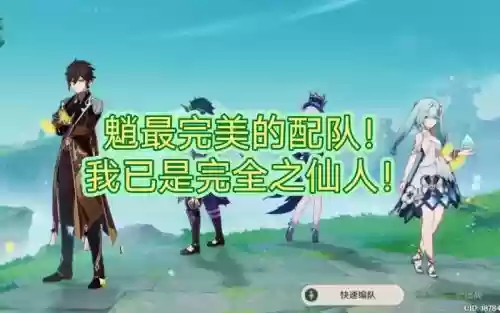 搭配魈的阵容推荐，魈配什么阵容好插图1
