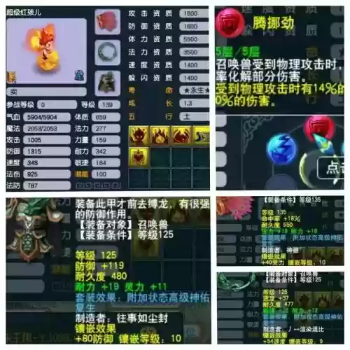 梦幻西游手游装备体制，梦幻西游手游装备搭配攻略插图1