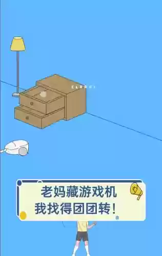 妈妈藏了我的游戏机2攻略29，妈妈藏了我的游戏机4攻略