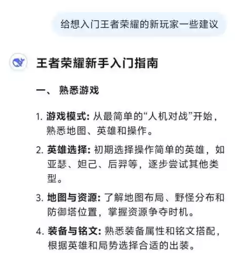 王者荣耀超新手攻略，王者新手攻略游戏攻略插图
