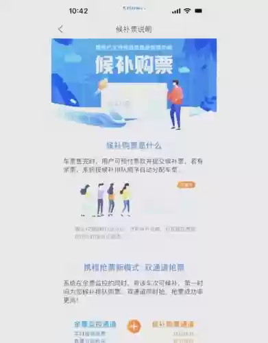 12306订票攻略，12306订票须知