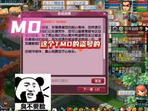 梦幻西游被盗了怎么办，梦幻西游被盗多久找不回插图