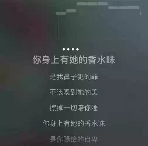 你身上有她的香水攻略，你身上有她的香水味是什么歌原唱
