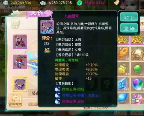 大话手游女鬼武器仙器，大话手游女鬼装备属性要求插图1