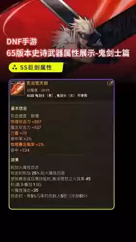 60版本武器强化，60武器强化打造极限属性
