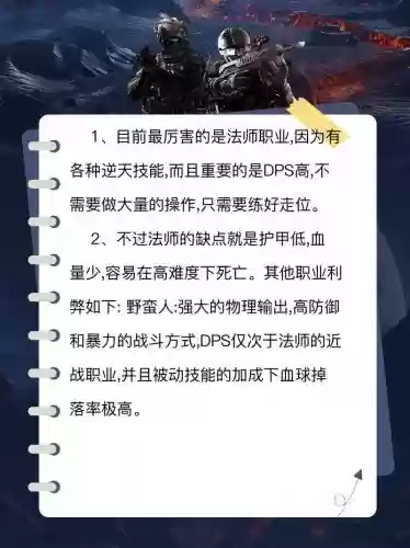 世界3哪个职业技能好看，世界3什么职业人厉害插图