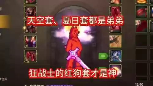 红狗特效战士什么装备，红狗装备打什么属性插图1