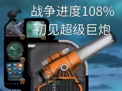 战争总动员超级武器插图