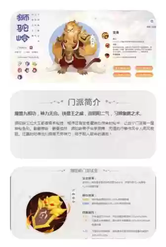 普陀狮驼孩子门派技能，梦幻西游狮驼孩子学什么插图1